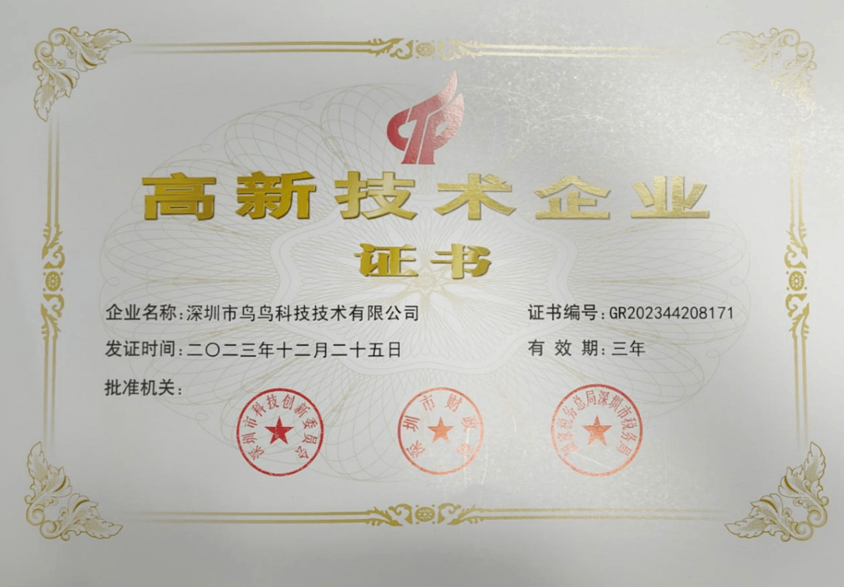 高新技术企业证书