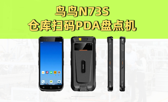 服装仓库里类似手机的扫码PDA盘点机(图1)