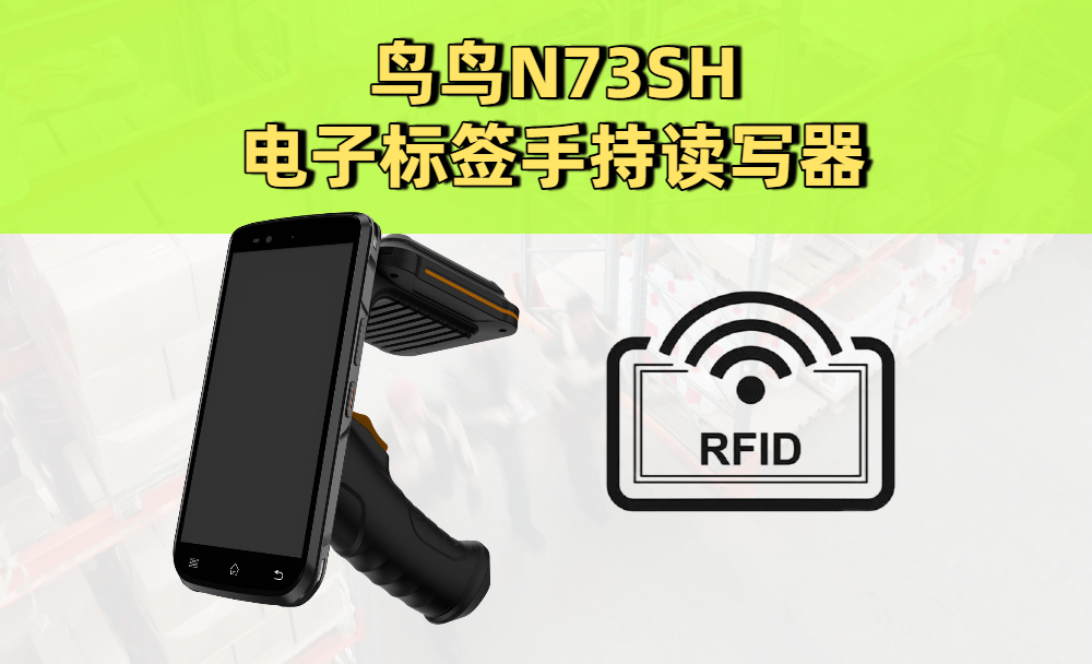 电子标签手持读写器是什么？有什么作用？(图1)