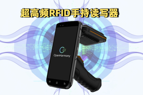 超高频RFID技术深度解析与应用场景(图1)