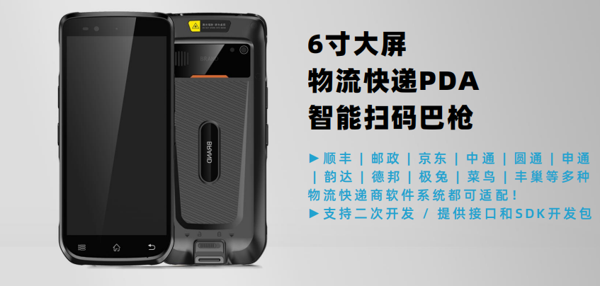 快递pda扫描枪 手持式快递包裹扫描设备(图2) 快递pda扫描枪 手持式快递包裹扫描设备(图2)