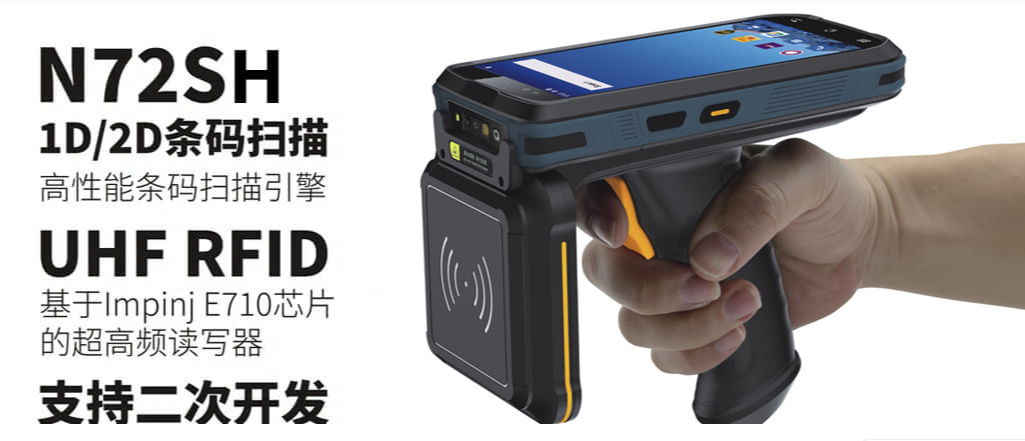 鸟鸟N72SH安卓RFID手持机实拍图 国产RFID源头厂商分享干货:RFID手持机采购避坑指南(图3)