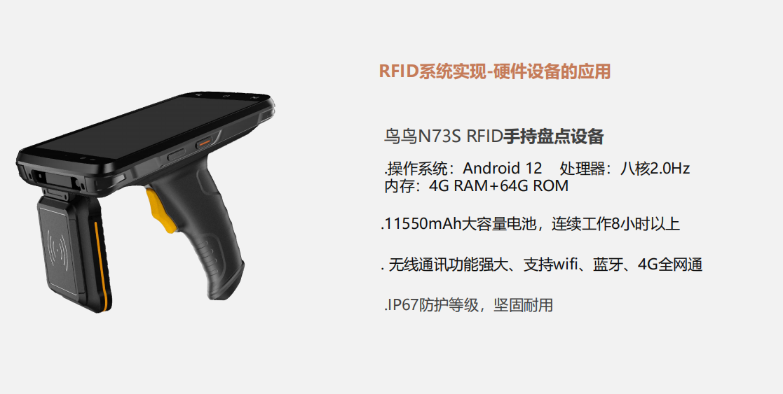珠宝门店盘点用的rfid手持设备实拍图