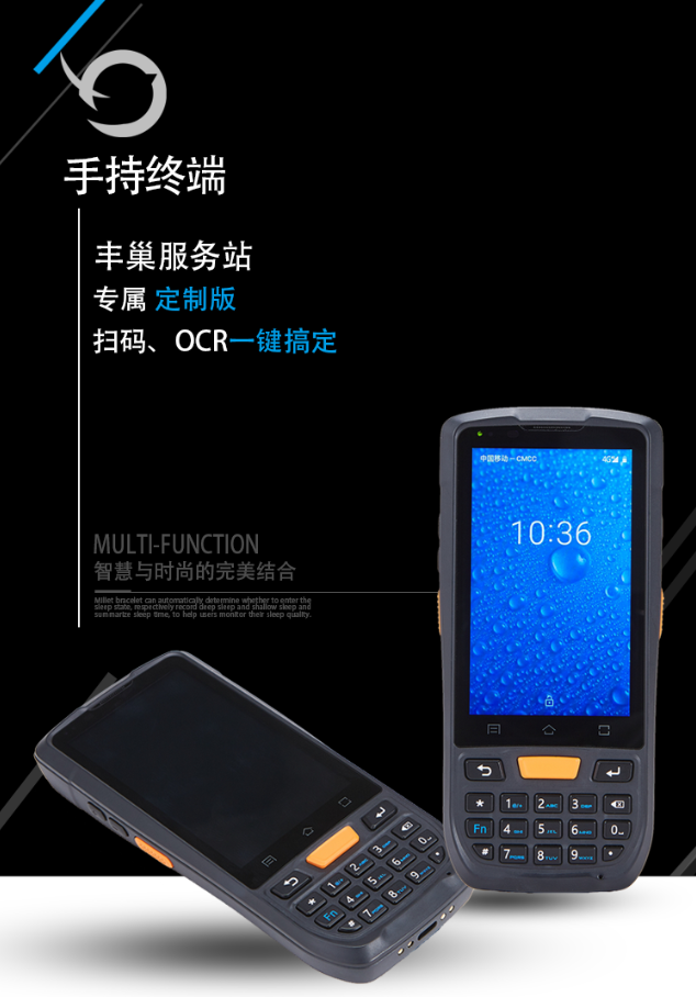 面向物流快递、驿站和丰巢快递柜的手持扫码设备 面向物流快递、驿站和丰巢快递柜的手持扫码设备